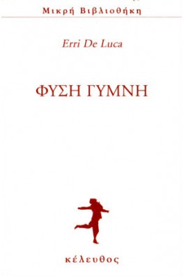Φύση γυμνή