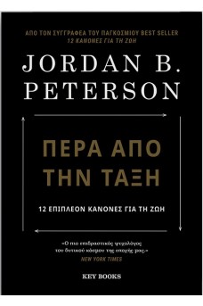 Πέρα από την τάξη