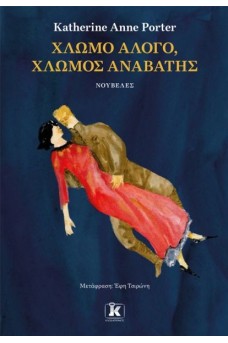 Χλωμό άλογο, χλωμός αναβάτης