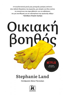 Οικιακή βοηθός