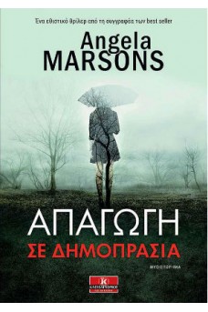 Απαγωγή σε δημοπρασία