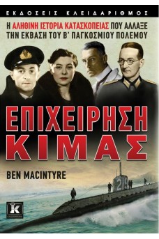 Επιχείρηση Κιμάς