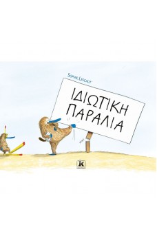 Ιδιωτική Παραλία