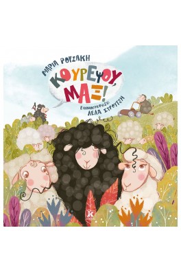 Κουρέψου, Μαξ!