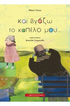 και βγάζω το καπέλο μου... 