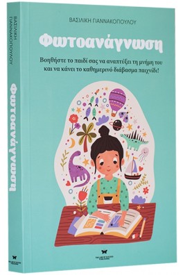 Φωτοανάγνωση