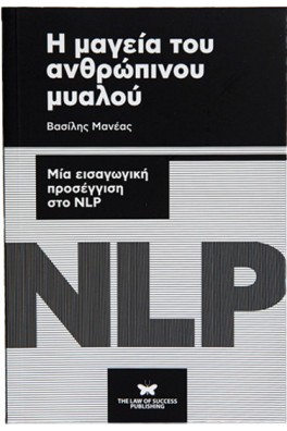 Η μαγεία του ανθρώπινου μυαλού