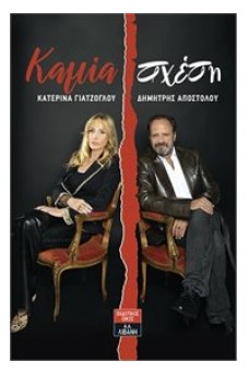 Καμία σχέση