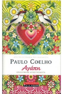 Αγάπη, Επιλεγμένα αποσπάσματα