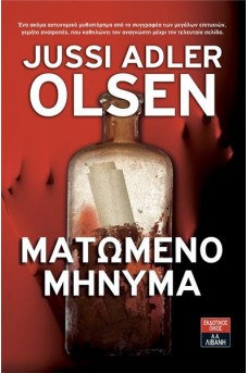 ΜΗΝΥΜΑ ΣΕ ΜΠΟΥΚΑΛΙ