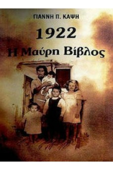1922 - Η μαύρη Βίβλος