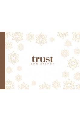 Trust - Εμπιστέψου