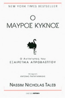 ΕΞΩΦΥΛΛΟ ΛΕΥΚΟ ΜΕ ΕΝΑ ΜΑΥΡΟ ΚΥΚΝΟ