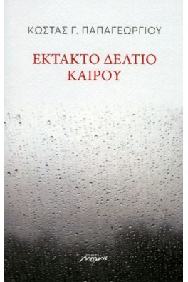 Έκτακτο δελτίο καιρού 