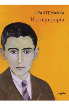 ΣΚΙΤΣΑ ΑΝΤΡΑ ΜΕ ΚΟΣΤΟΥΜΙ