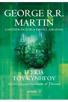 Η σκιά του κυνηγού