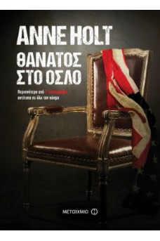 Θάνατος στο Όσλο