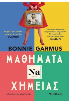 Μαθήματα χημείας