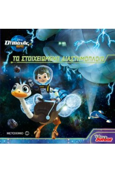 Το στοιχειωμένο διαστημόπλοιο