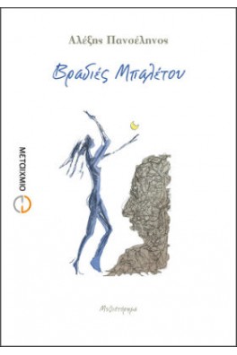 Βραδιές μπαλέτου