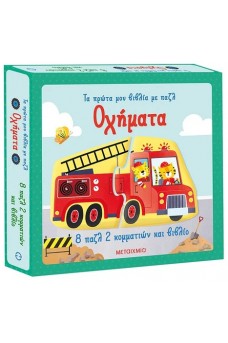 Οχήματα