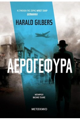 Αερογέφυρα