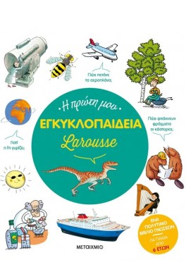 Larousse: Η πρώτη μου εγκυκλοπαίδεια