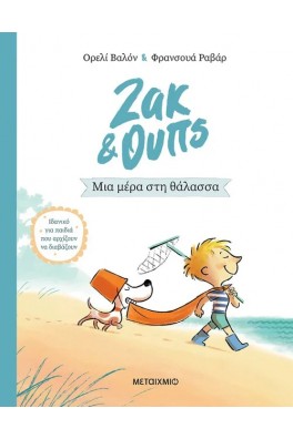 Ζακ & Ουπς 2: Μια μέρα στη θάλασσα