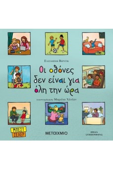 Οι οθόνες δεν είναι για όλη την ώρα