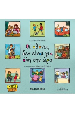 Οι οθόνες δεν είναι για όλη την ώρα