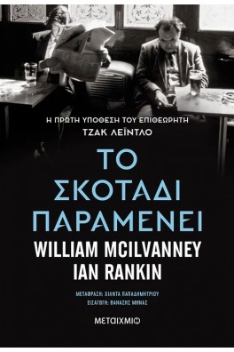 Το σκοτάδι παραμένει