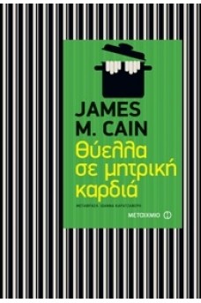 Θύελλα σε μητρική καρδιά