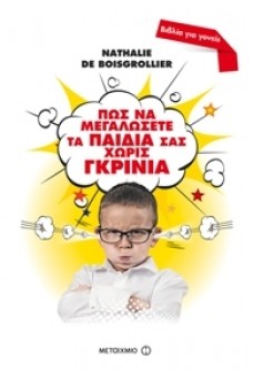 ΘΥΜΩΜΕΝΟ ΠΑΙΔΙ