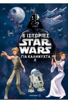 Star Wars: 5 ιστορίες για καληνύχτα 2