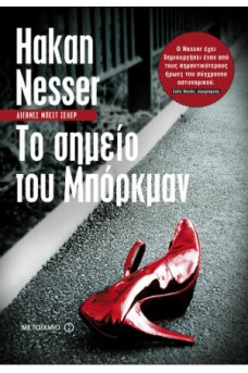ΚΟΚΙΝΗ ΓΟΒΑ ΣΕ ΔΡΟΜΟ