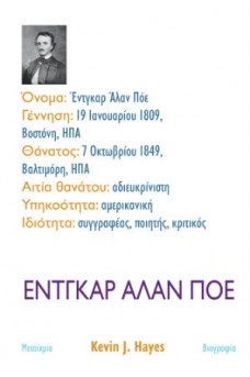 Έντγκαρ Άλαν Πόε