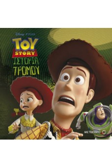 Ιστορία τρόμου