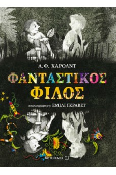 Φανταστικός φίλος