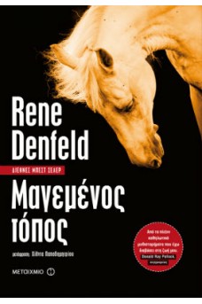 Μαγεμένος τόπος