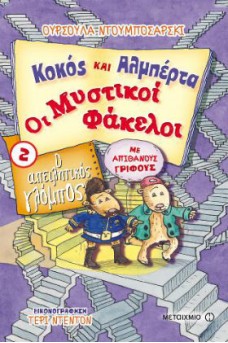 Ο απειλητικός γλόμπος