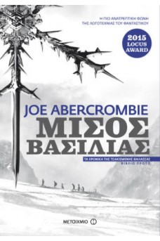 Μισός βασιλιάς