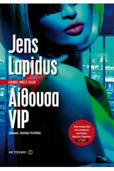 Αίθουσα VIP