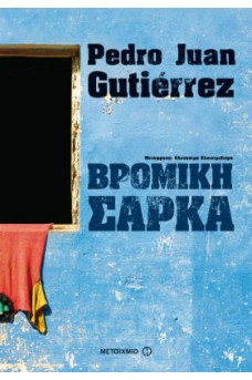 Βρόμικη σάρκα