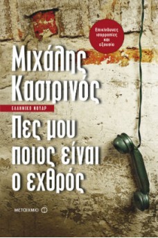 ΑΚΟΥΣΤΙΚΟ ΤΗΛΕΦΩΝΟΥ ΣΕ ΠΕΤΡΙΝΟ ΤΟΙΧΟ