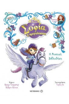 Η Μυστική Βιβλιοθήκη