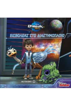 Εισβολέας στο διαστημόπλοιο