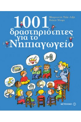 1001 δραστηριότητες για το Νηπιαγωγείο