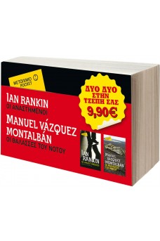 Οι αναστημένοι & Οι θάλασσες του Νότου