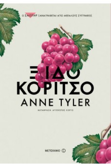 To Ξιδοκόριτσο