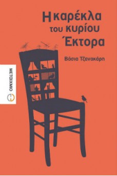 ΚΑΡΕΚΛΑ ΣΕ ΚΟΚΙΝΟ ΦΟΝΤΟ